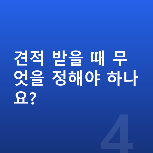 제네시스 G70 장기렌트 견적 견적 받을 때 무엇을 정해야 하나요?