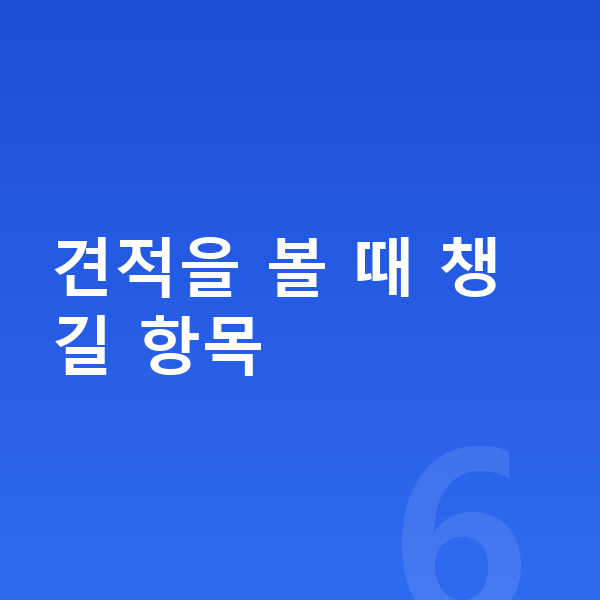 제네시스 G70 장기렌트 견적 견적을 볼 때 챙길 항목