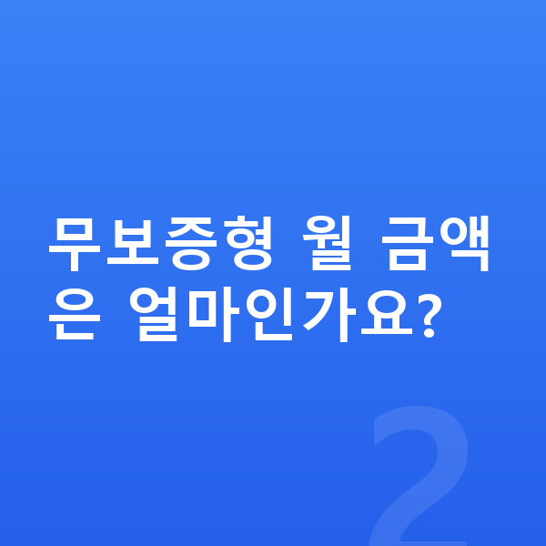 제네시스 G70 장기렌트 무보증 무보증형 월 금액은 얼마인가요?