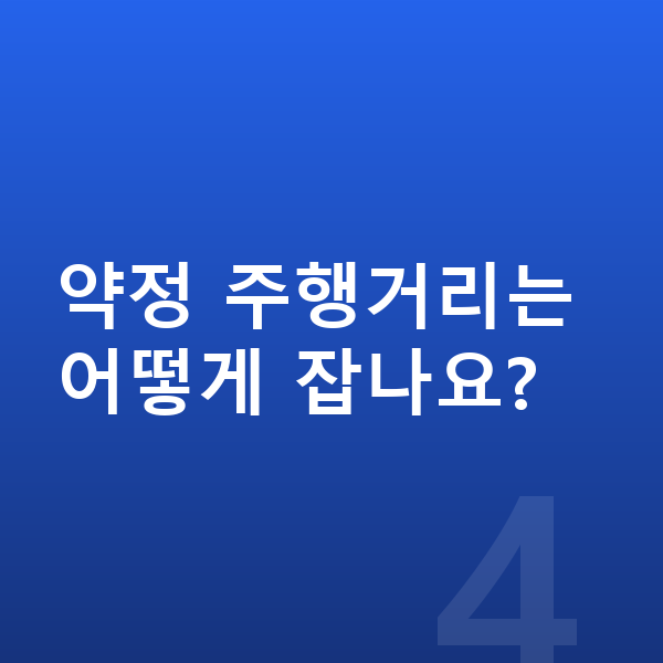 제네시스 G70 장기렌트 월납입금 약정 주행거리는 어떻게 잡나요?