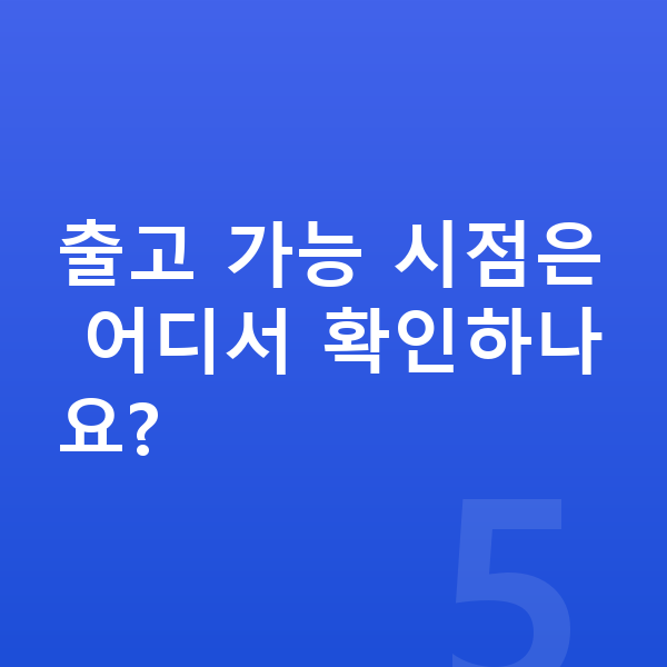 제네시스 G70 장기렌트 출고기간 출고 가능 시점은 어디서 확인하나요?