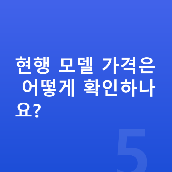 제네시스 G70 풀체인지 현행 모델 가격은 어떻게 확인하나요?
