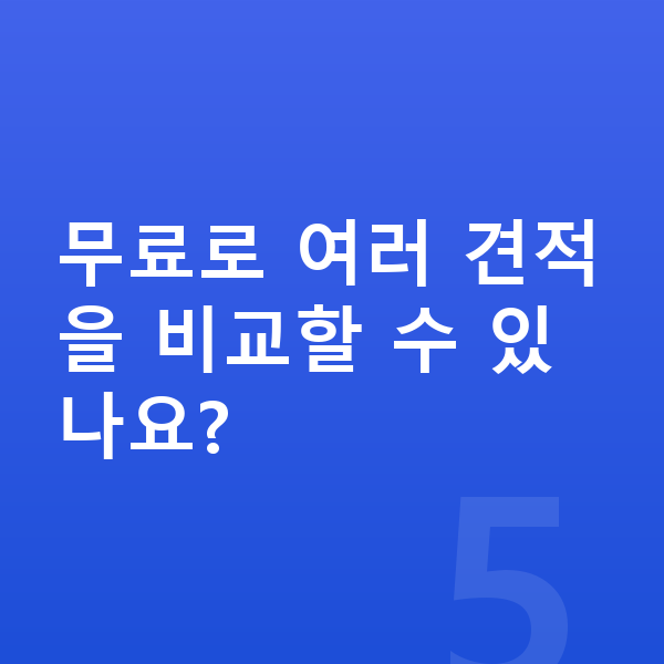 제네시스 G80 리스 견적 무료로 여러 견적을 비교할 수 있나요?