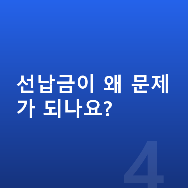 제네시스 G80 리스 무보증 선납금이 왜 문제가 되나요?