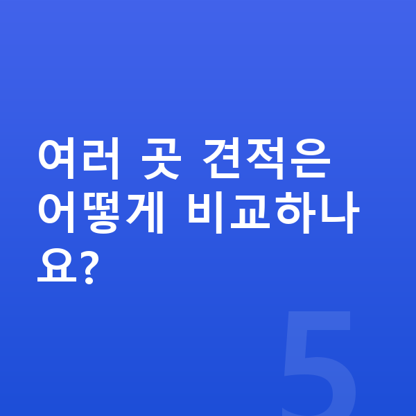 제네시스 G80 리스 무보증 여러 곳 견적은 어떻게 비교하나요?