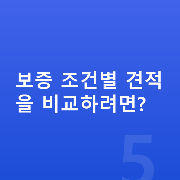 제네시스 G80 리스 보증금 보증 조건별 견적을 비교하려면?