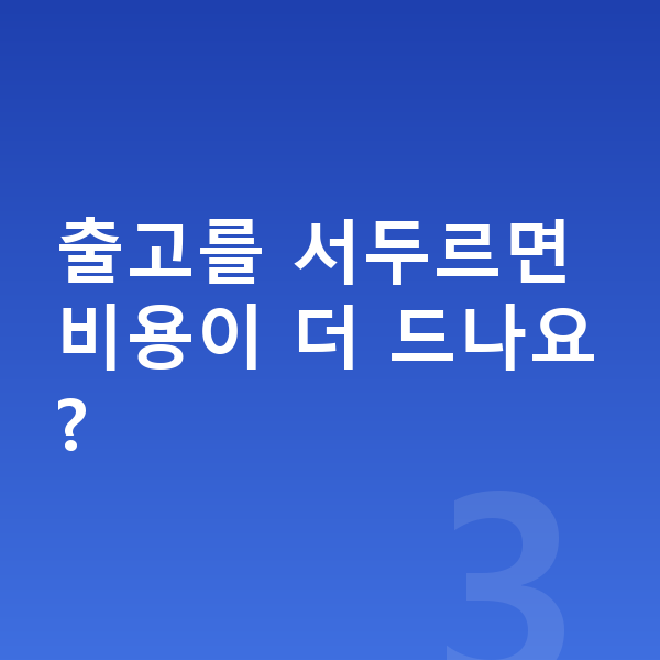 제네시스 G80 리스 출고기간 출고를 서두르면 비용이 더 드나요?