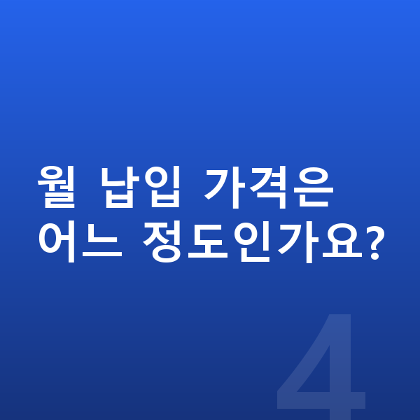 제네시스 G80 리스 출고기간 월 납입 가격은 어느 정도인가요?