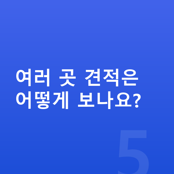 제네시스 G80 장기렌트 여러 곳 견적은 어떻게 보나요?