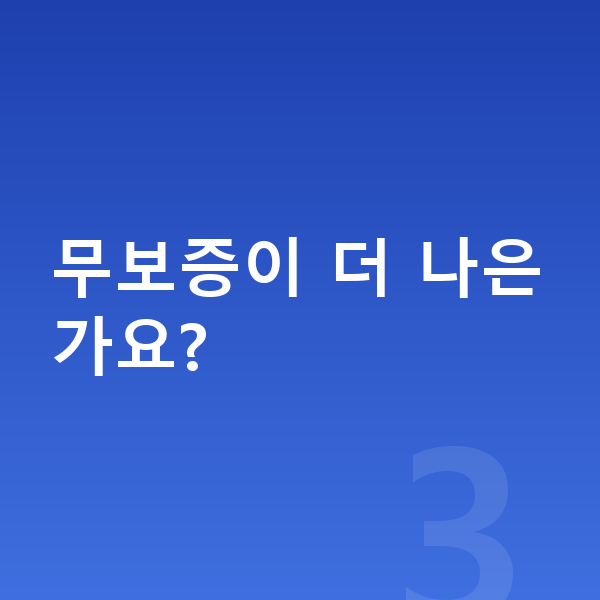 제네시스 G80 장기렌트 보증금 무보증이 더 나은가요?