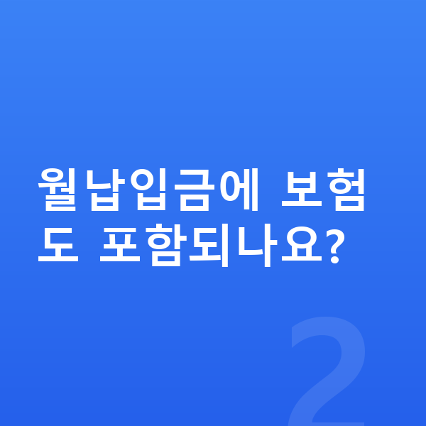 제네시스 G80 장기렌트 월납입금 월납입금에 보험도 포함되나요?