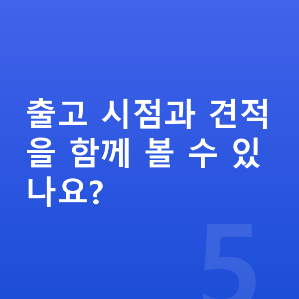 제네시스 G80 장기렌트 출고기간 출고 시점과 견적을 함께 볼 수 있나요?