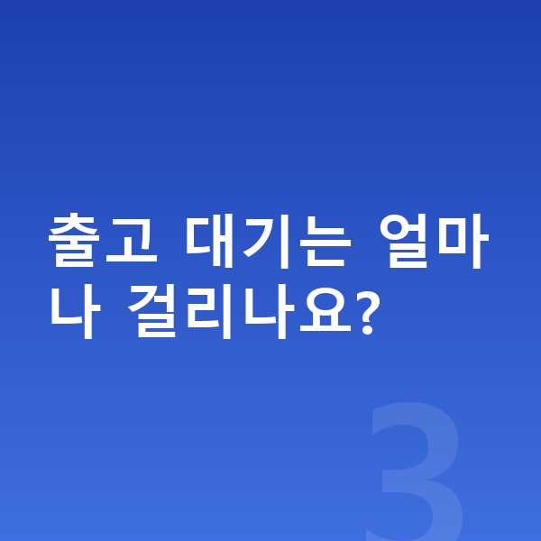 제네시스 G80 풀체인지 출고 대기는 얼마나 걸리나요?