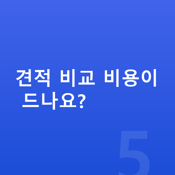 제네시스 G80 풀체인지 견적 비교 비용이 드나요?