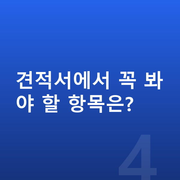 제네시스 G90 리스 견적 견적서에서 꼭 봐야 할 항목은?
