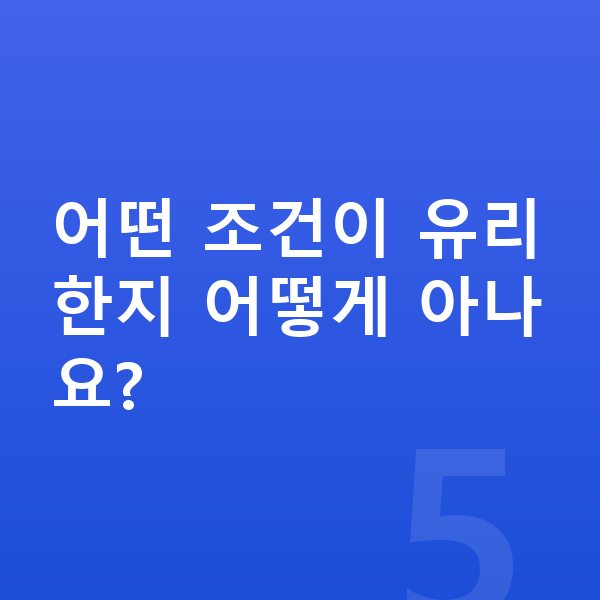제네시스 G90 리스 보증금 어떤 조건이 유리한지 어떻게 아나요?