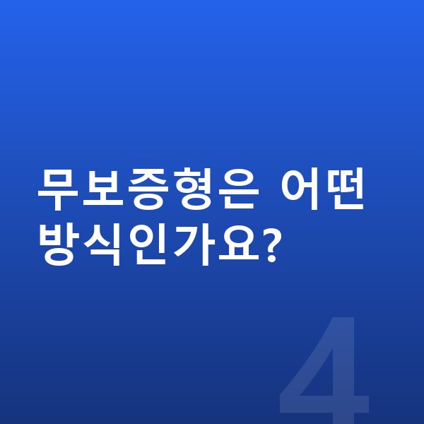 제네시스 G90 리스 월납입금 무보증형은 어떤 방식인가요?