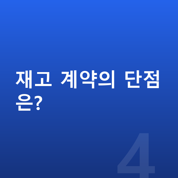 제네시스 G90 리스 출고기간 재고 계약의 단점은?