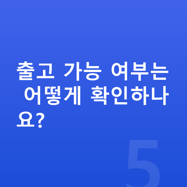 제네시스 G90 리스 출고기간 출고 가능 여부는 어떻게 확인하나요?