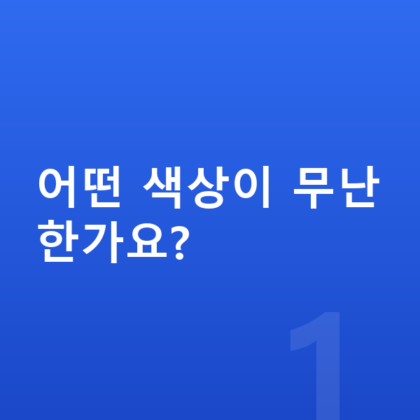 제네시스 G90 색상 어떤 색상이 무난한가요?