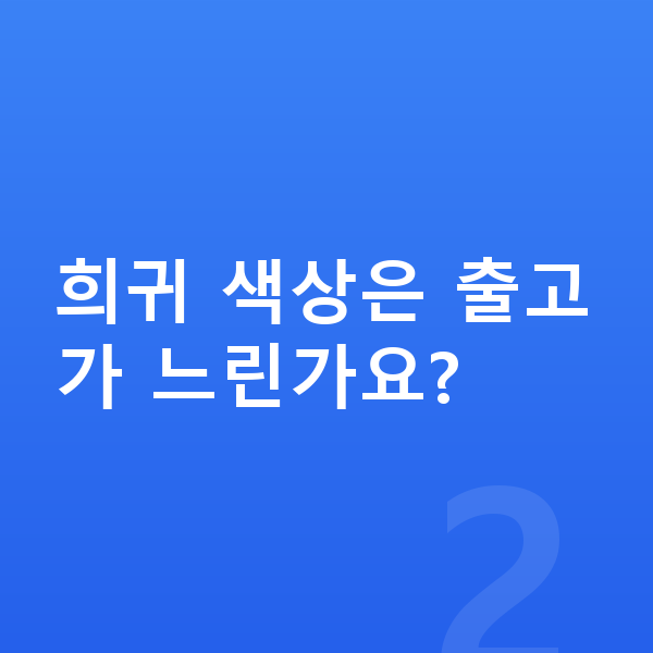 제네시스 G90 색상 희귀 색상은 출고가 느린가요?
