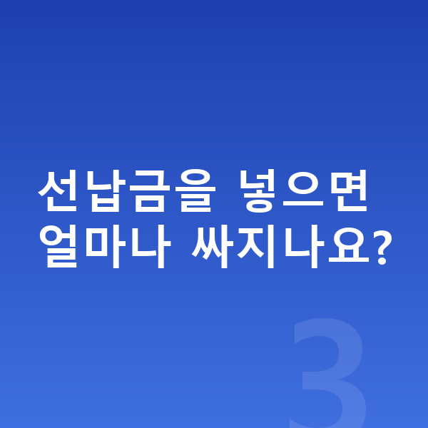제네시스 G90 장기렌트 가격 선납금을 넣으면 얼마나 싸지나요?