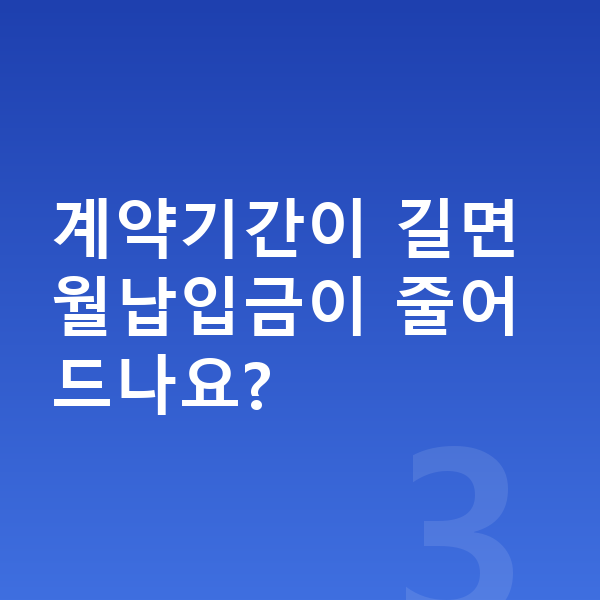 제네시스 G90 장기렌트 월납입금 계약기간이 길면 월납입금이 줄어드나요?