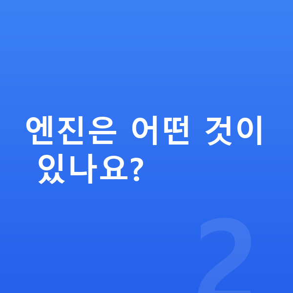 제네시스 G90 제원 엔진은 어떤 것이 있나요?