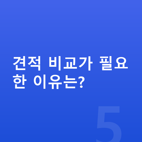 제네시스 G90 풀체인지 견적 비교가 필요한 이유는?