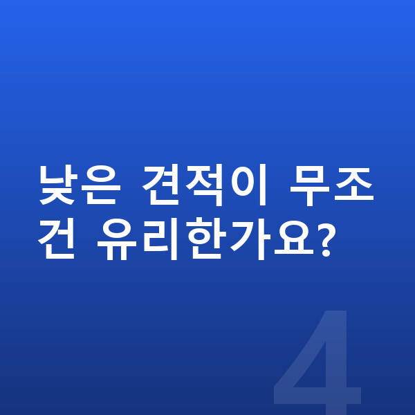 제네시스 GV60 견적 낮은 견적이 무조건 유리한가요?