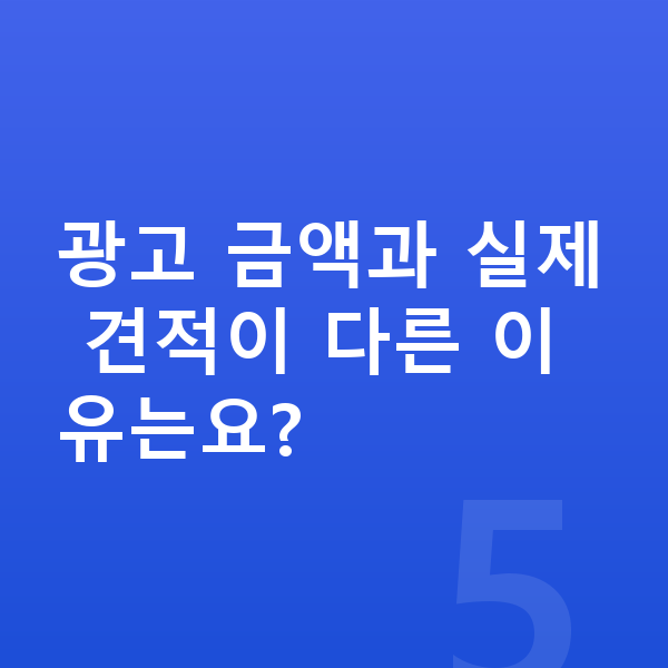 제네시스 GV60 리스 광고 금액과 실제 견적이 다른 이유는요?
