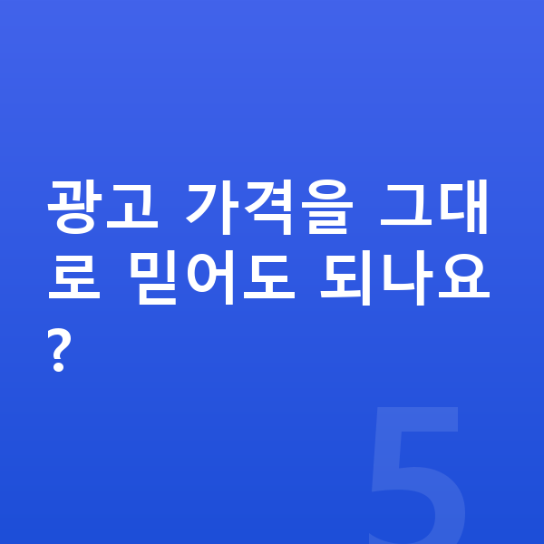 제네시스 GV60 리스 가격 광고 가격을 그대로 믿어도 되나요?