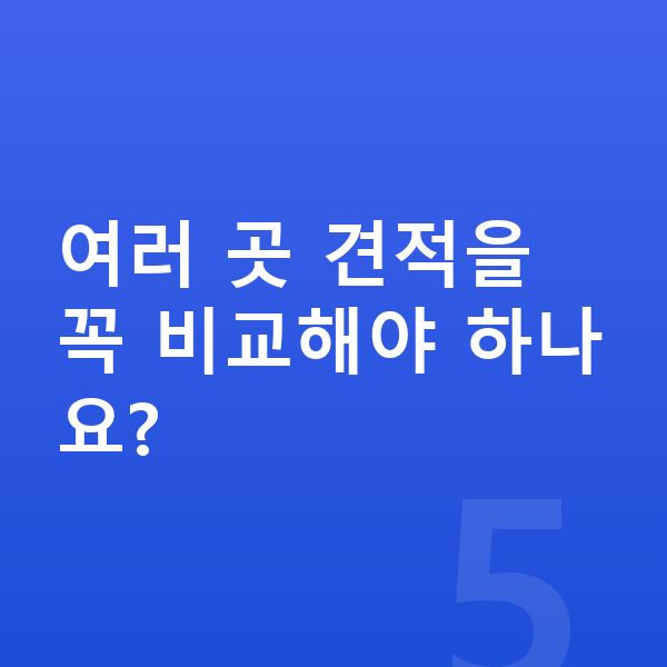 제네시스 GV60 리스 견적 여러 곳 견적을 꼭 비교해야 하나요?