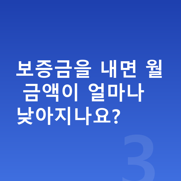 제네시스 GV60 리스 보증금 보증금을 내면 월 금액이 얼마나 낮아지나요?