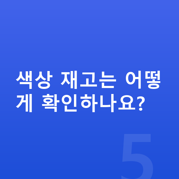 제네시스 GV60 색상 색상 재고는 어떻게 확인하나요?