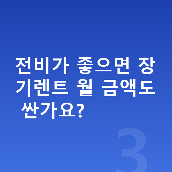 제네시스 GV60 연비 전비가 좋으면 장기렌트 월 금액도 싼가요?