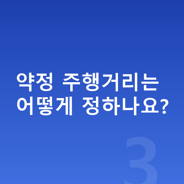 제네시스 GV60 장기렌트 견적 약정 주행거리는 어떻게 정하나요?