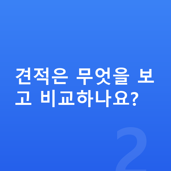 제네시스 GV70 견적 견적은 무엇을 보고 비교하나요?