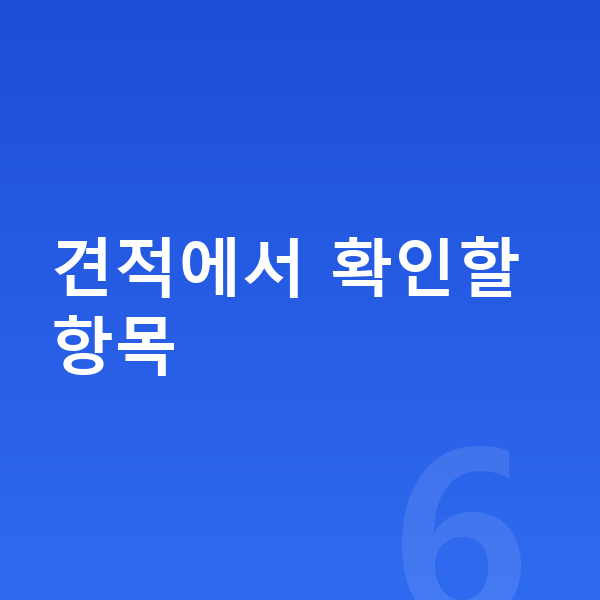 제네시스 GV70 견적 견적에서 확인할 항목
