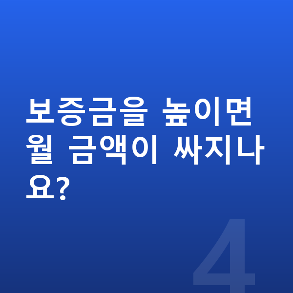 제네시스 GV70 리스 보증금 보증금을 높이면 월 금액이 싸지나요?