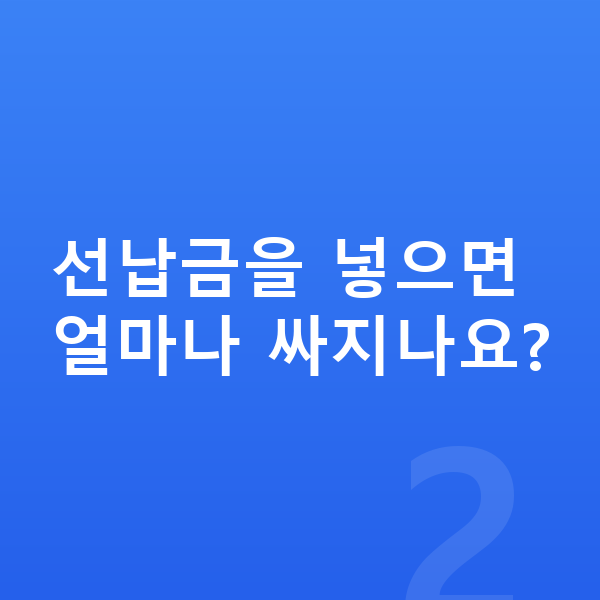 제네시스 GV70 장기렌트 가격 선납금을 넣으면 얼마나 싸지나요?
