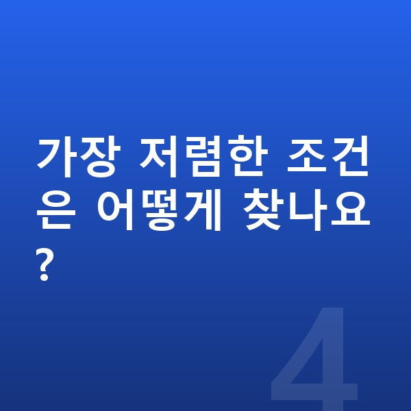 제네시스 GV70 장기렌트 가격 가장 저렴한 조건은 어떻게 찾나요?