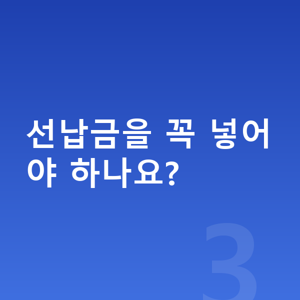 제네시스 GV70 장기렌트 견적 선납금을 꼭 넣어야 하나요?