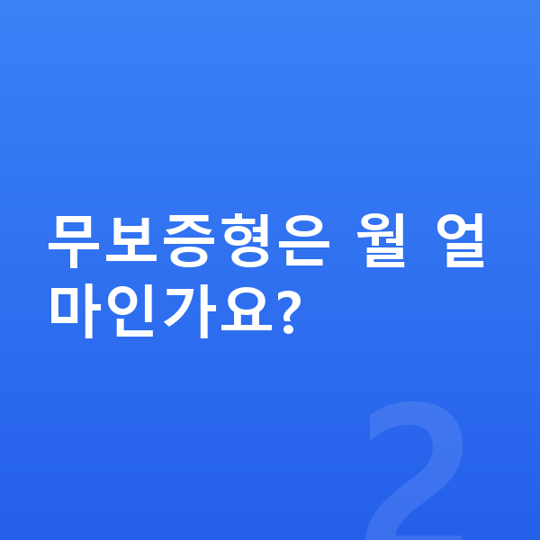 제네시스 GV70 장기렌트 보증금 무보증형은 월 얼마인가요?