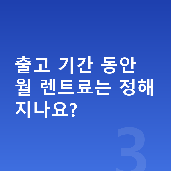 제네시스 GV70 장기렌트 출고기간 출고 기간 동안 월 렌트료는 정해지나요?