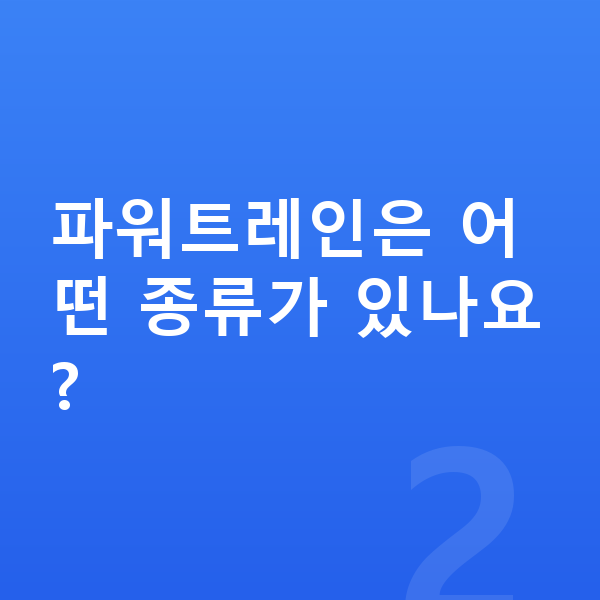 제네시스 GV70 제원 파워트레인은 어떤 종류가 있나요?