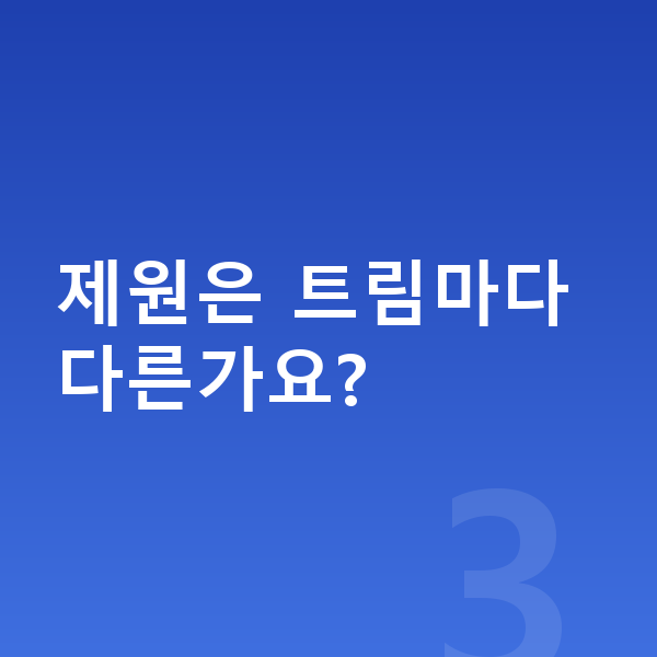 제네시스 GV70 제원 제원은 트림마다 다른가요?