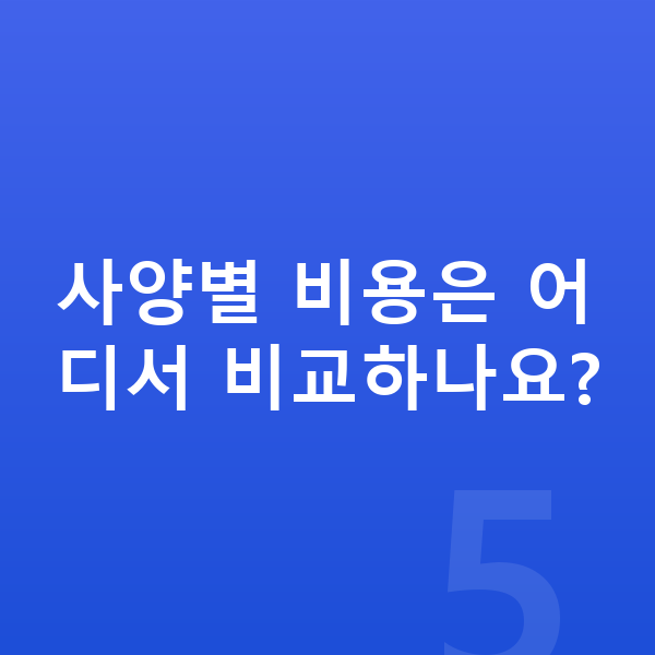 제네시스 GV70 제원 사양별 비용은 어디서 비교하나요?