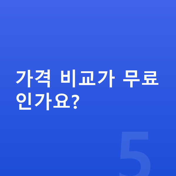 제네시스 GV80 가격 가격 비교가 무료인가요?