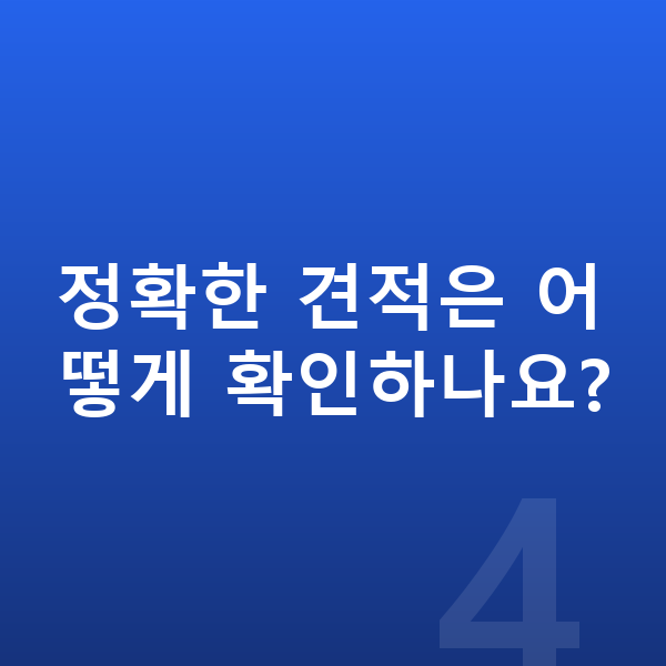 제네시스 GV80 색상 정확한 견적은 어떻게 확인하나요?